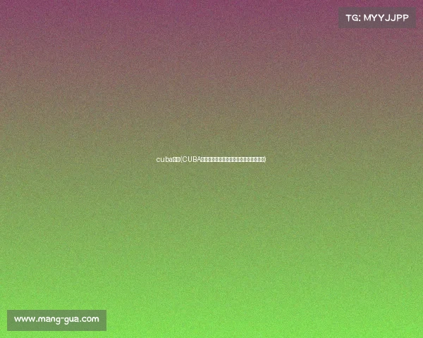 cuba全称(CUBA是什么赛事全面解读中国大学生篮球联赛)